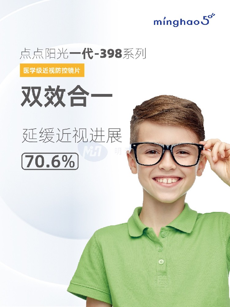 明灏科技(北京)有限公司,点点阳光①代398系列离焦镜片（儿童青少年功能性近视控制镜片）